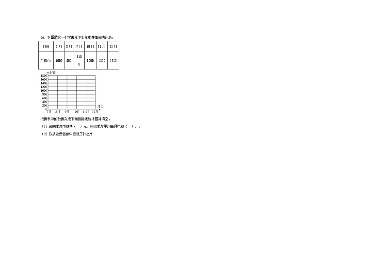 6.4平均数同步练习 北师大版数学四年级下册第3页