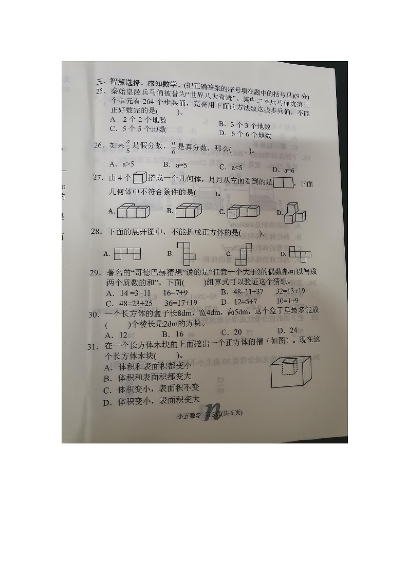 河南省南阳市南召县2023-2024学年五年级下学期4月期中数学试题第3页