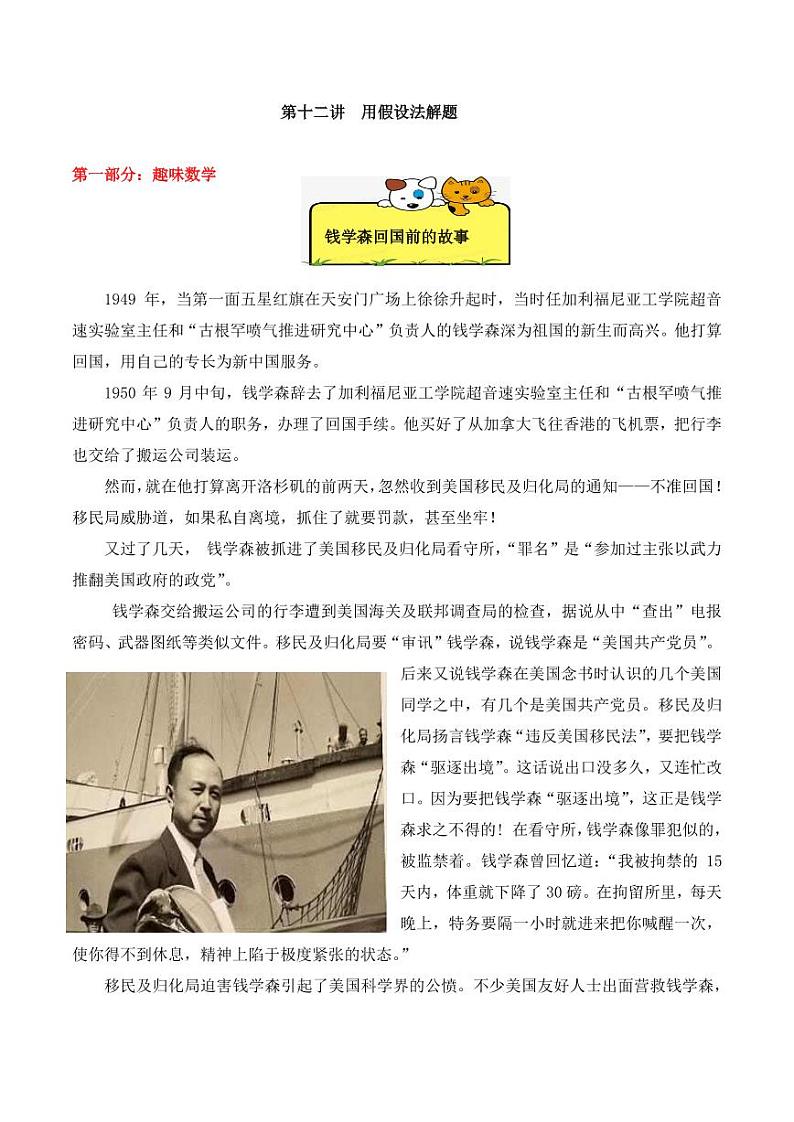 三年级下册数学思维训练讲义-第十二讲 用假设法解题01