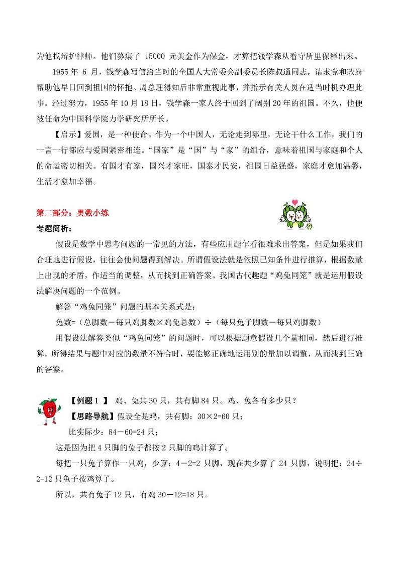 三年级下册数学思维训练讲义-第十二讲 用假设法解题02