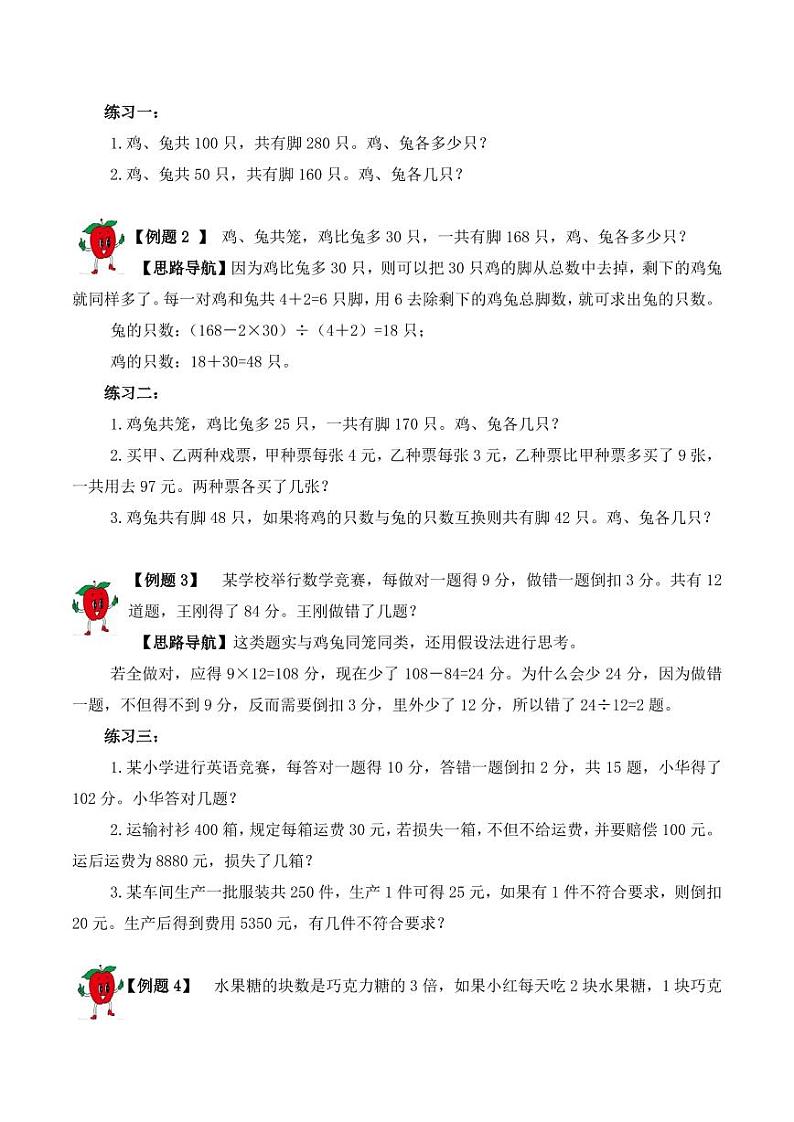 三年级下册数学思维训练讲义-第十二讲 用假设法解题03