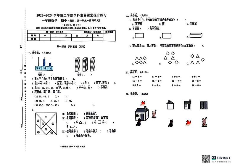 广东省深圳市宝安区2023-2024学年二年级下学期期中测试数学试题第1页