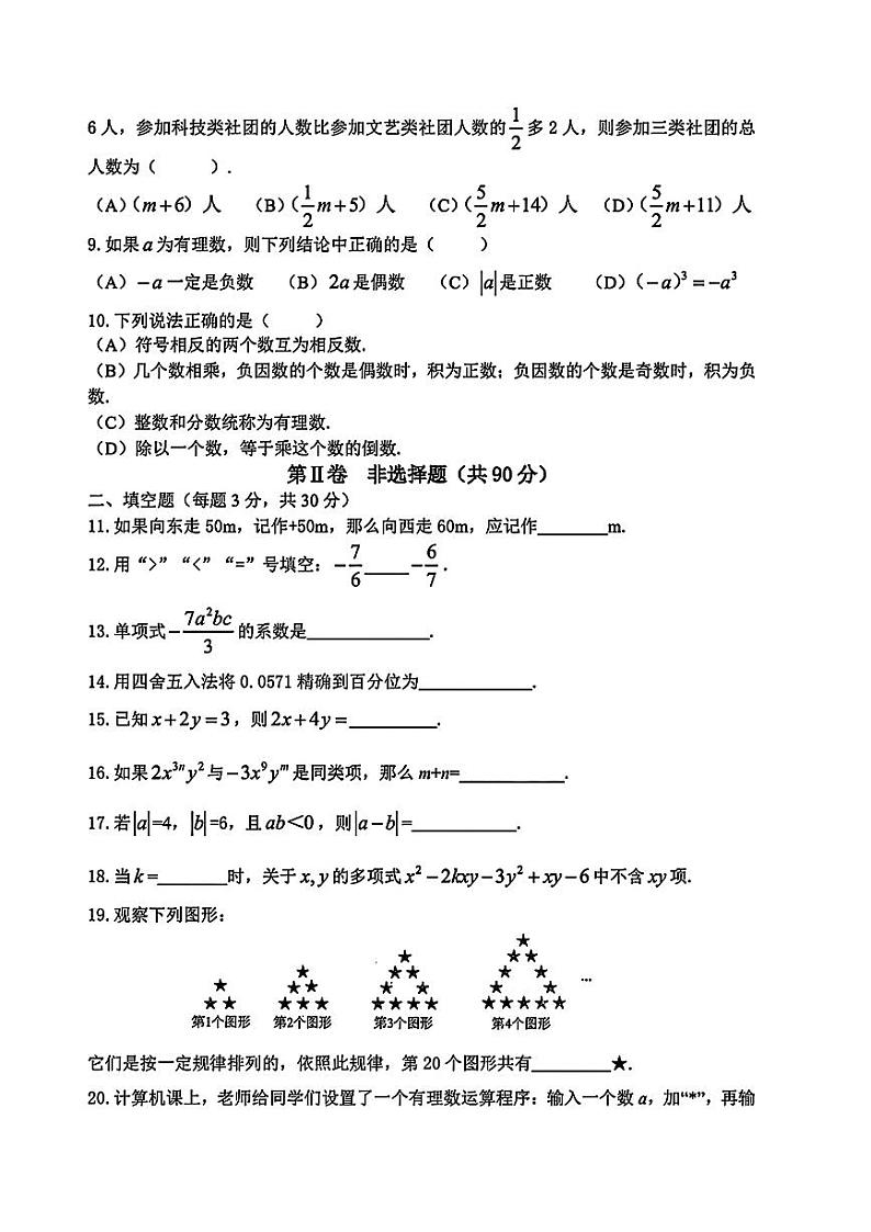 黑龙江省哈尔滨市顺迈学校2023-2024学年下学期期中六年级数学测试卷(五四制)第2页