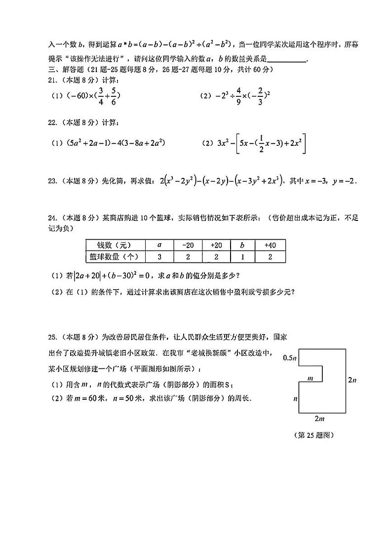 黑龙江省哈尔滨市顺迈学校2023-2024学年下学期期中六年级数学测试卷(五四制)第3页