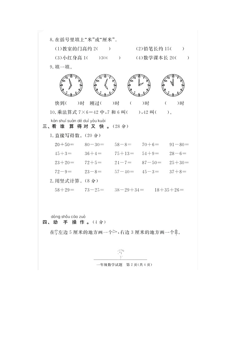 山东省东营市广饶县2020-2021学年一年级下学期期末数学试题第2页