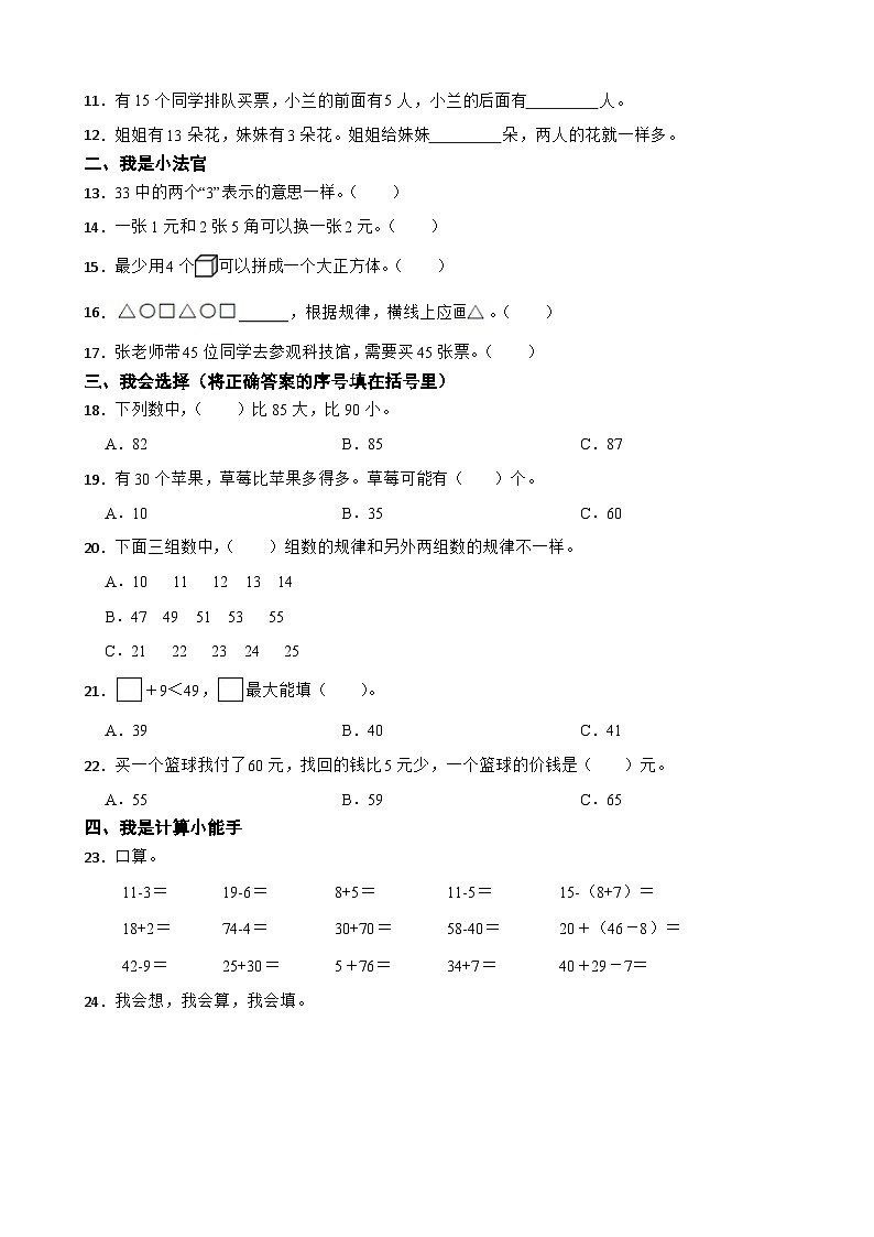 四川省凉山彝族自治州宁南县2022-2023学年一年级下学期数学期末试卷第2页