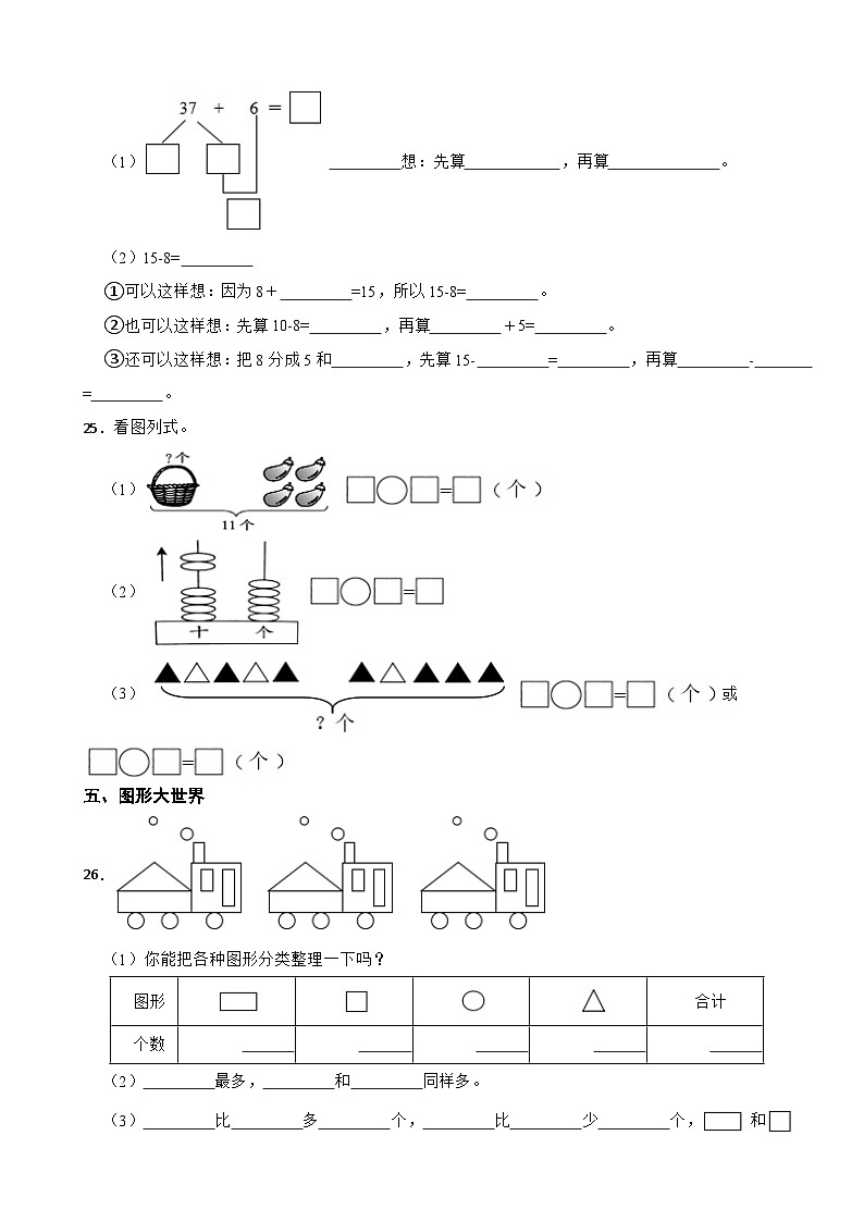 四川省凉山彝族自治州宁南县2022-2023学年一年级下学期数学期末试卷第3页