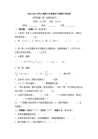 2023-2024学年人教版六年级数学下册期中考试卷（含答案）