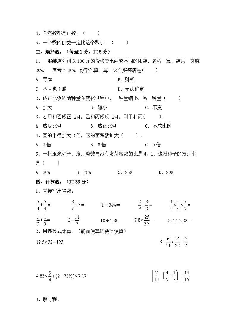 2023-2024学年人教版六年级数学下册期中考试卷(含答案)第2页