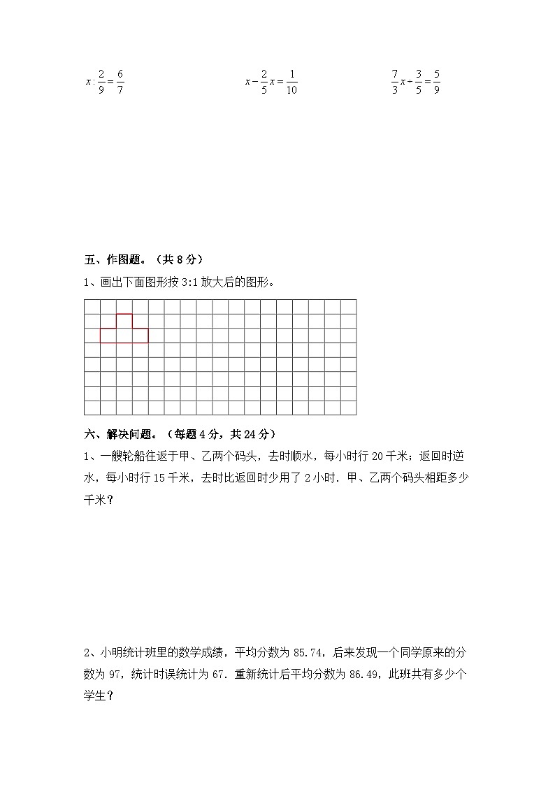 2023-2024学年人教版六年级数学下册期中考试卷(含答案)第3页