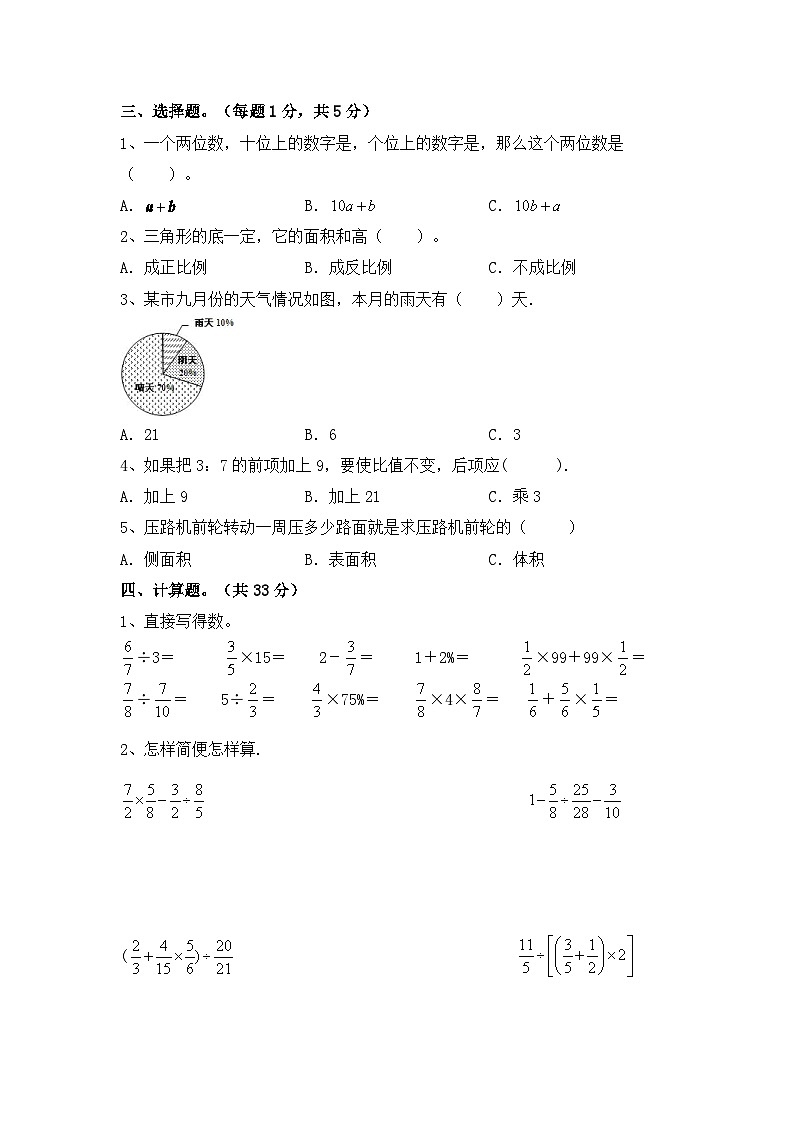 2023-2024学年人教版六年级数学下册期中试卷(三)(含答案)02