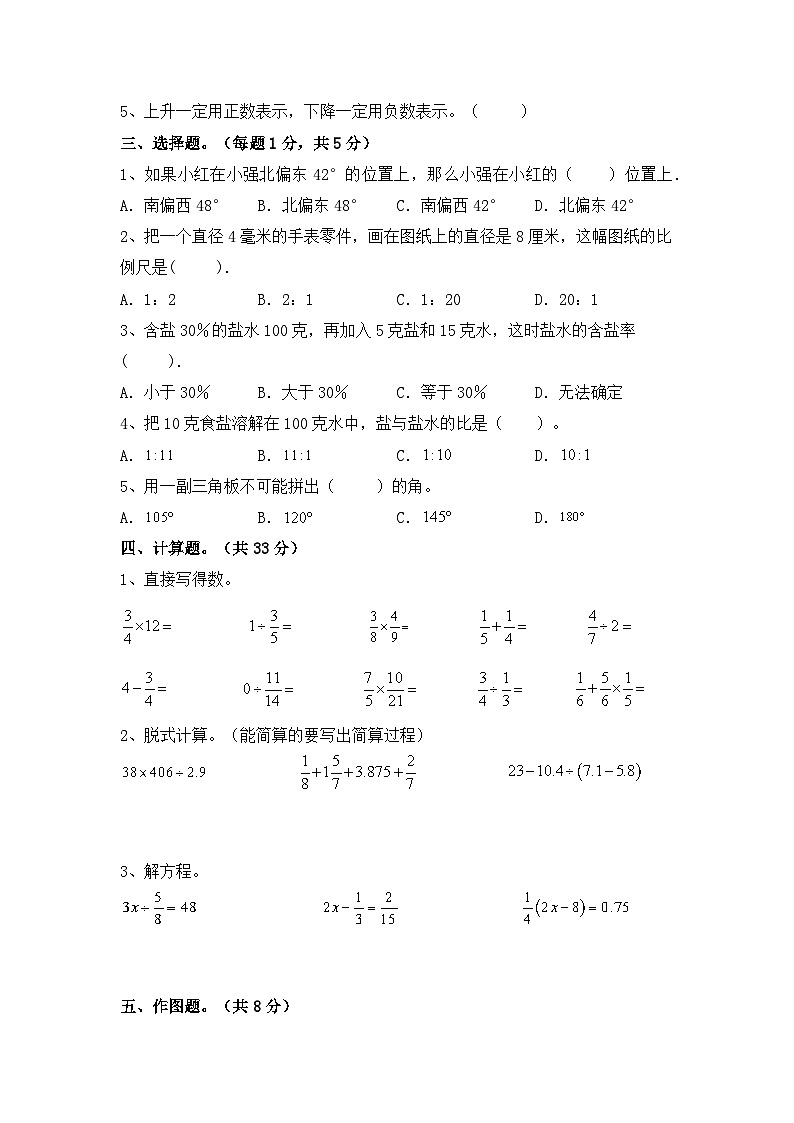 2023-2024学年人教版六年级数学下册期中试卷(四)(含答案)02