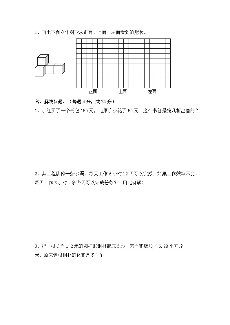 2023-2024学年人教版六年级数学下册期中试卷(四)(含答案)03
