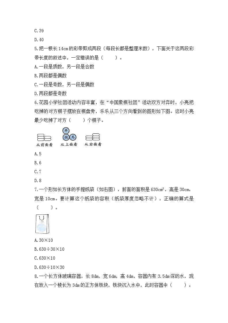 2023-2024学年人教版五年级数学下册期中提优卷(含答案)第2页