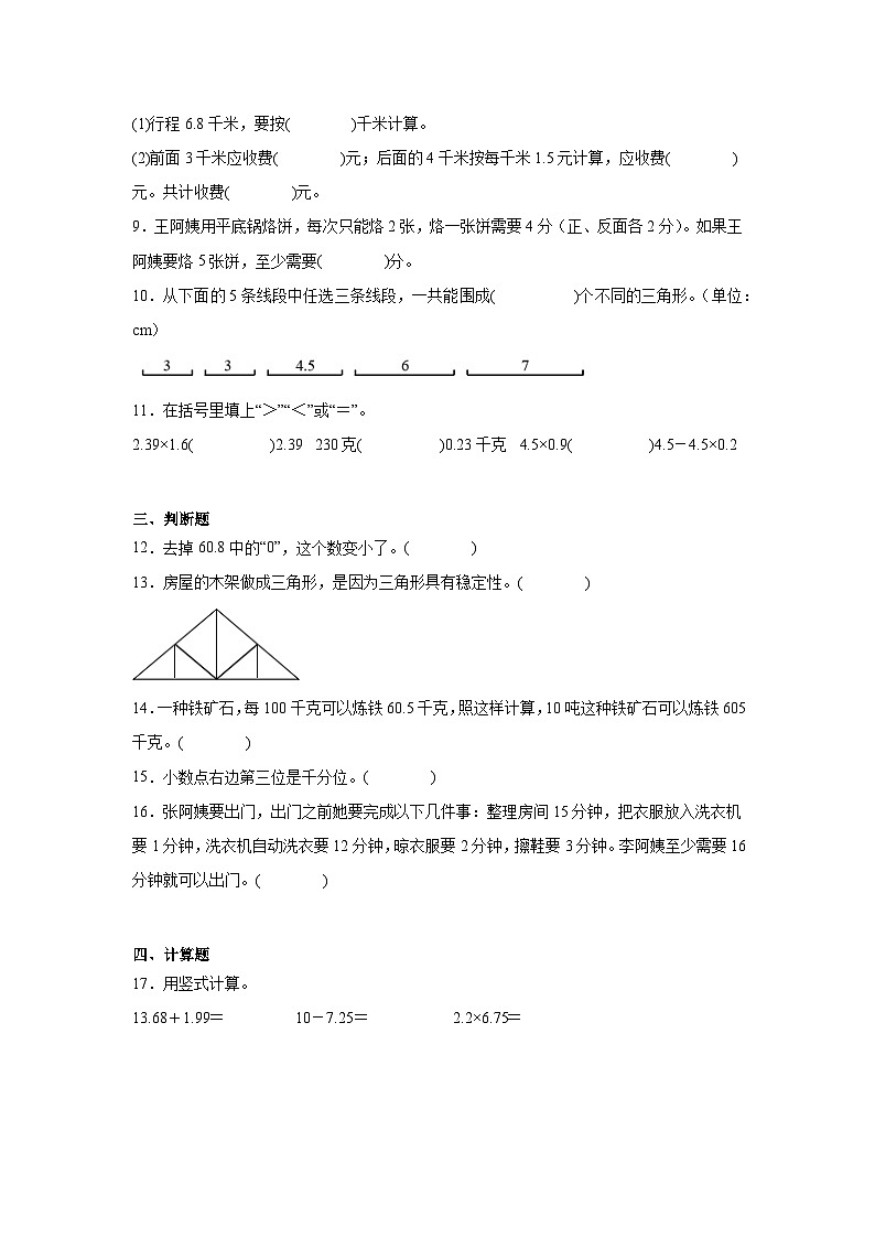 期末模拟练习(试题)-2023-2024学年四年级下册数学北师大版第2页