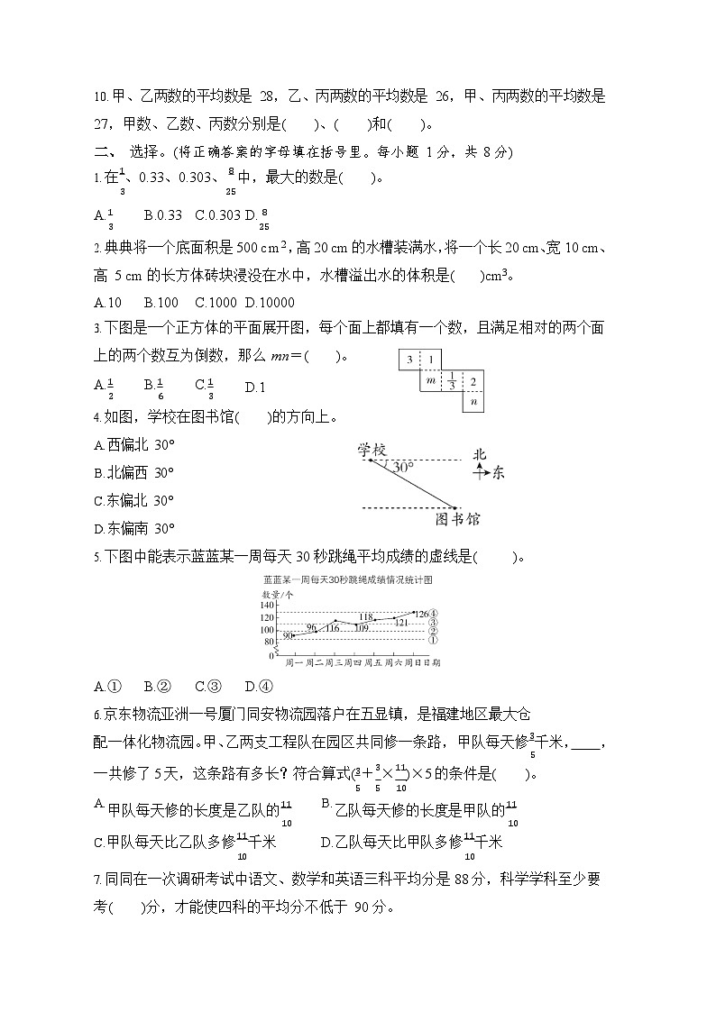 期末综合素质达标(试题)-2023-2024学年五年级下册数学北师大版第2页