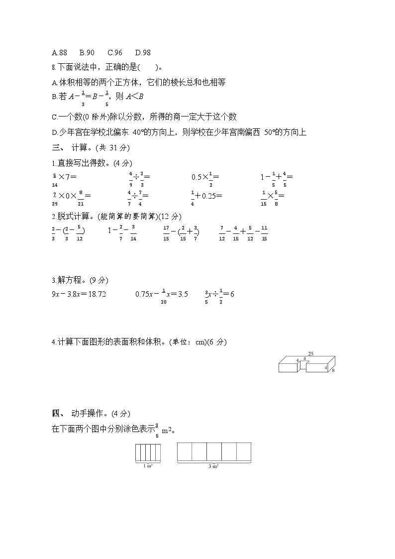 期末综合素质达标(试题)-2023-2024学年五年级下册数学北师大版第3页