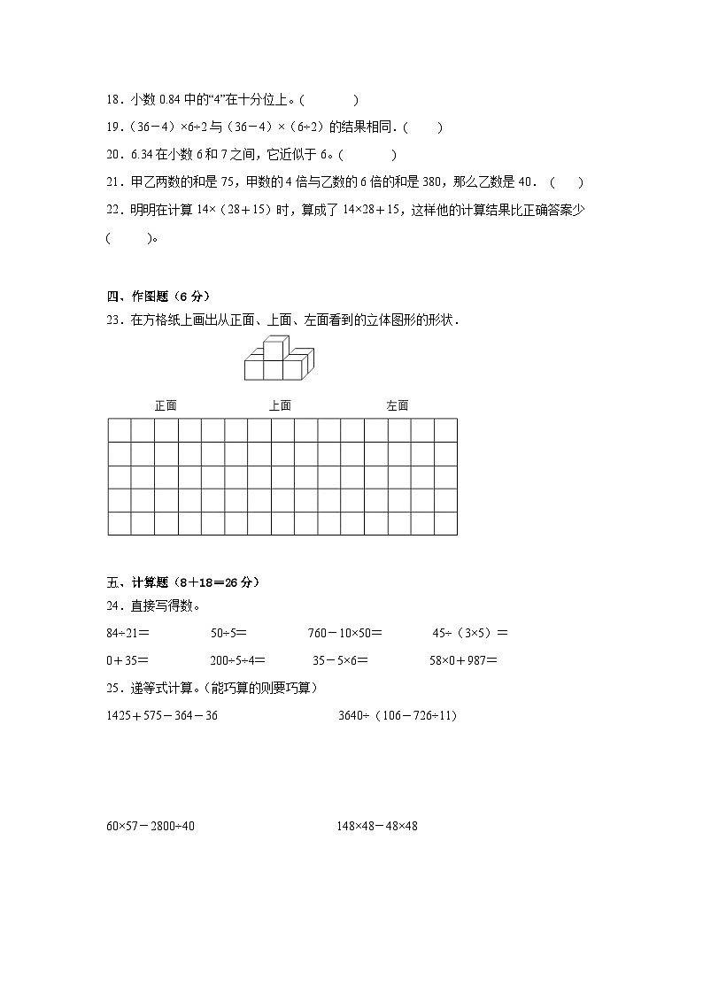 期中检测卷(1-4单元)(试题)-2023-2024学年四年级下册数学人教版03