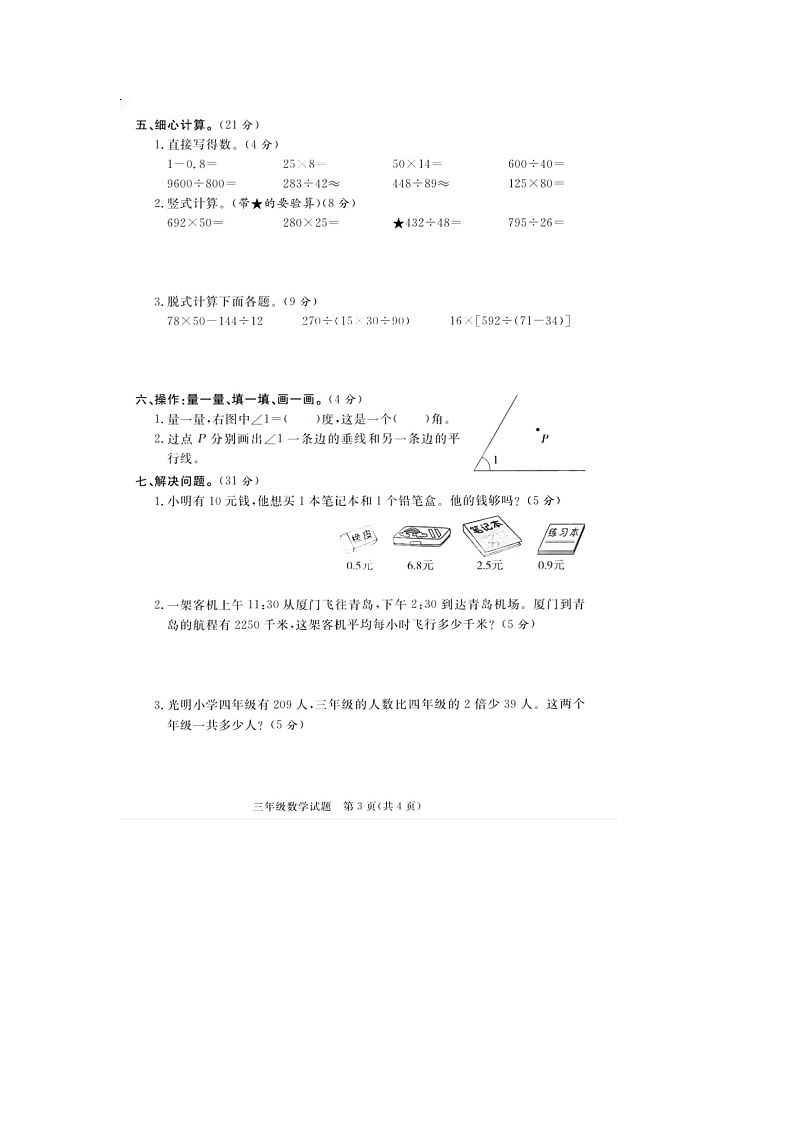 山东省东营市广饶县2020-2021学年三年级下学期期末数学试题03