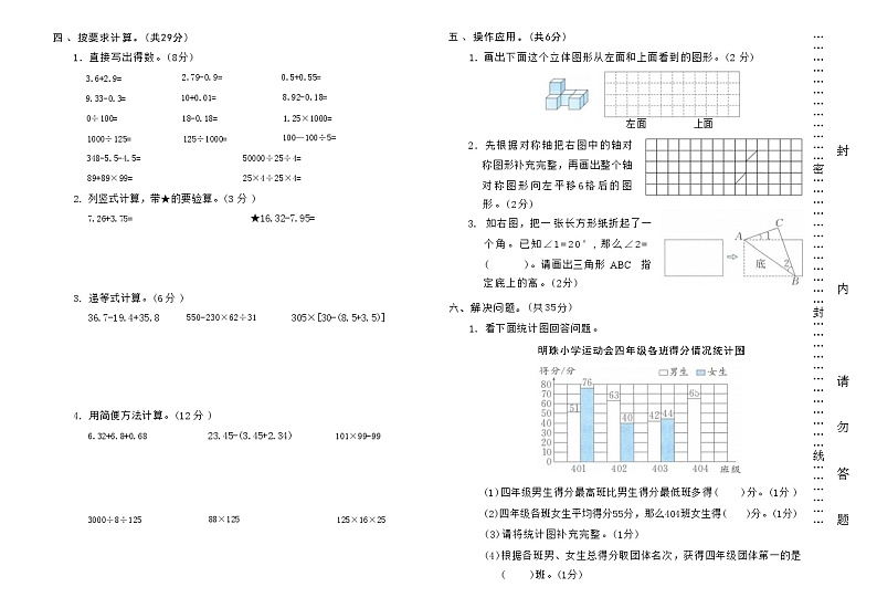 期末综合测试(试题)-2023-2024学年四年级下册数学人教版第2页