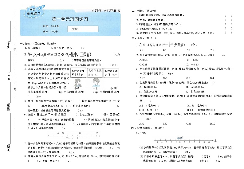 单元练习+期末专项复习(试题))-2023-2024学年六年级下册数学人教版第1页