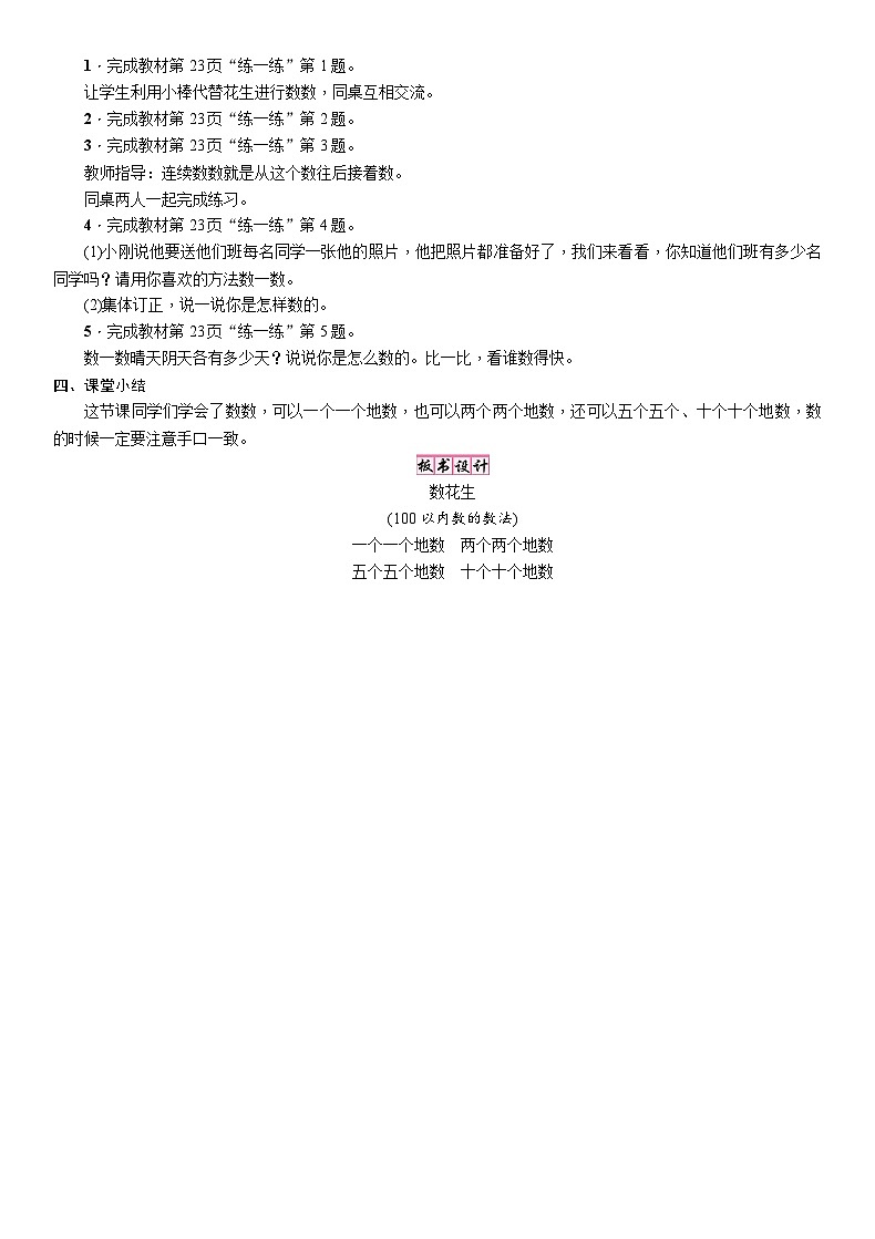 北师大版一年级数学下册三单元《生活中的数》(同步教案)02