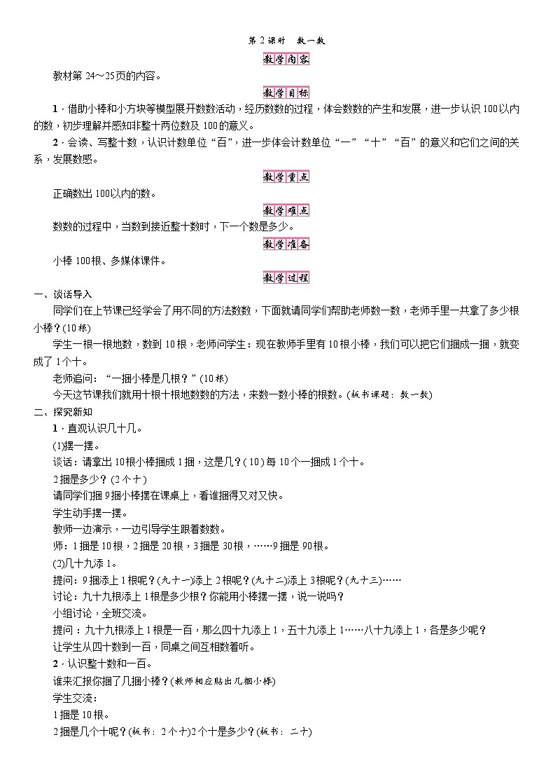 北师大版一年级数学下册三单元《生活中的数》(同步教案)03