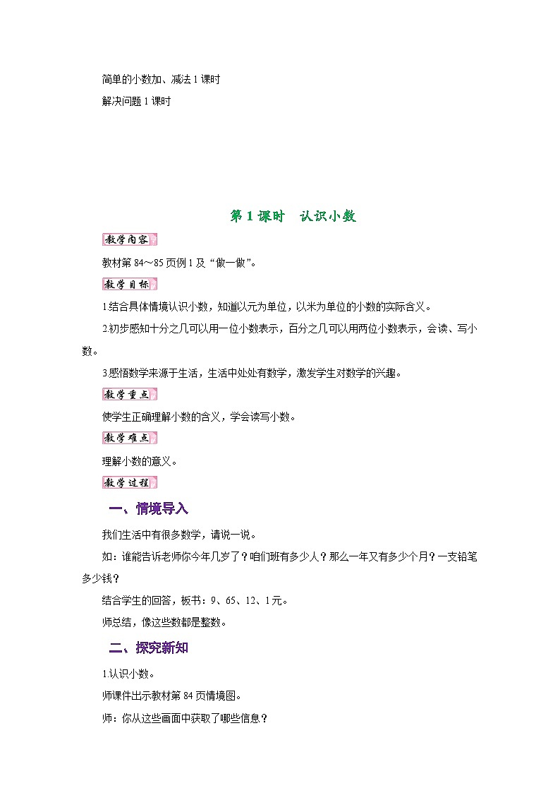 人教版三年级数学下册第七单元《小数的初步认识》同步教学设计第2页