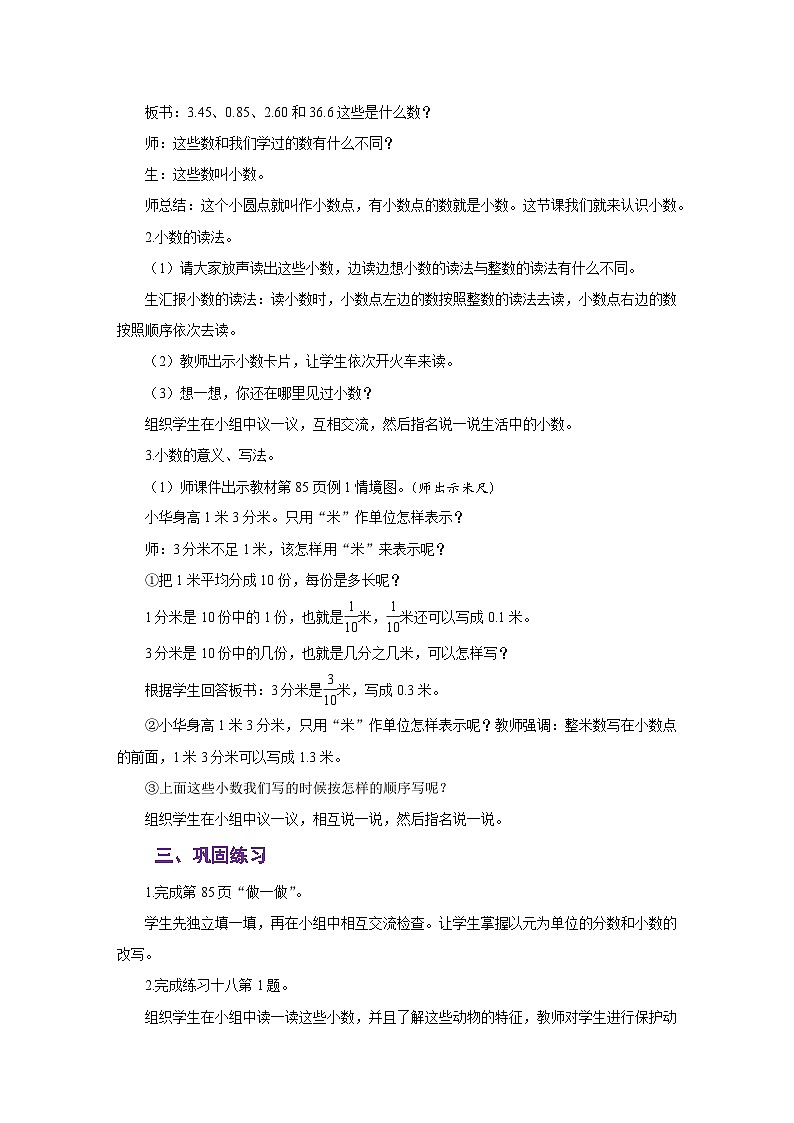 人教版三年级数学下册第七单元《小数的初步认识》同步教学设计第3页
