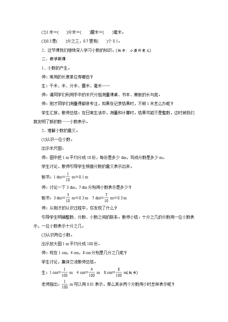 人教版四年级数学下册第四单元《小数的意义和性质》同步教学设计03
