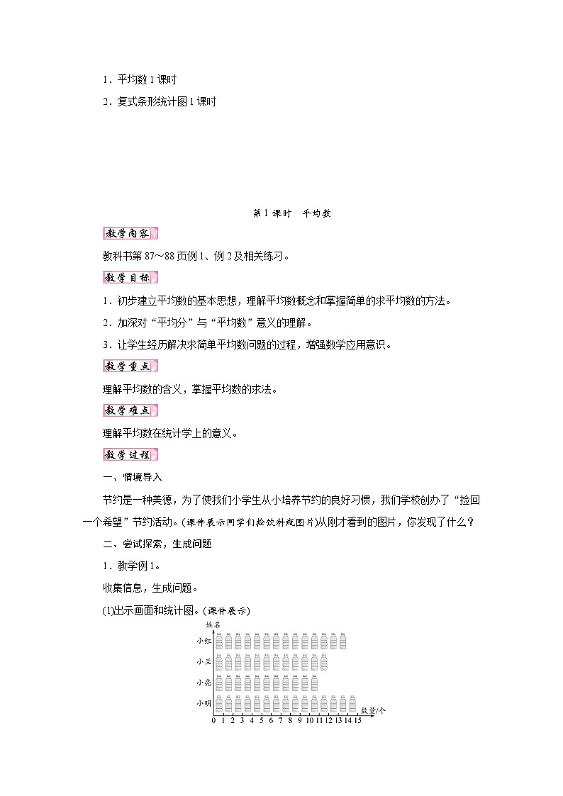 人教版四年级数学下册第八单元《平均数与条形统计图》同步教学设计第2页