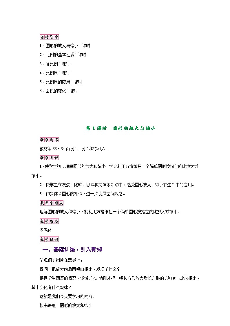 苏教版六年级数学下册第四单元《比例》同步教学设计第2页