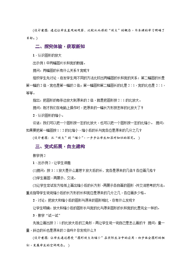 苏教版六年级数学下册第四单元《比例》同步教学设计第3页
