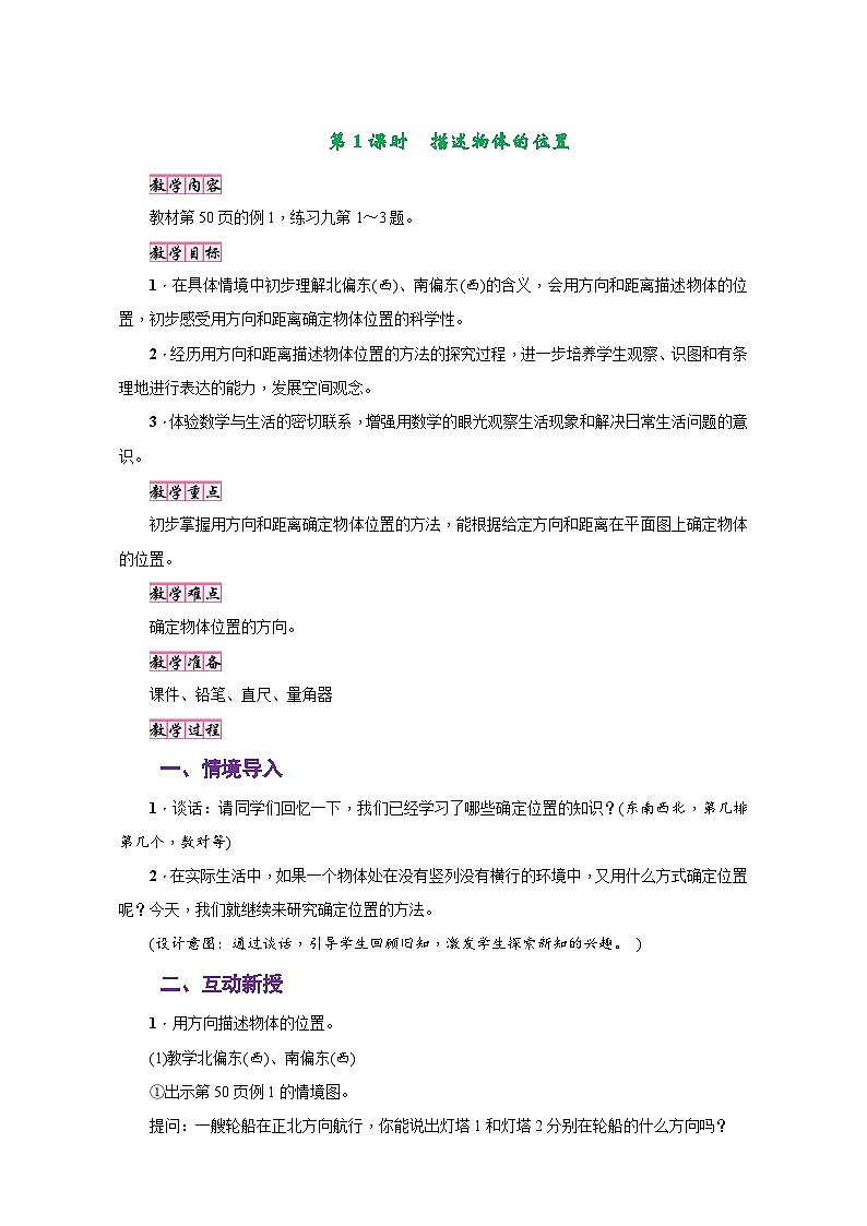 苏教版六年级数学下册第五单元《确定位置》同步教学设计03