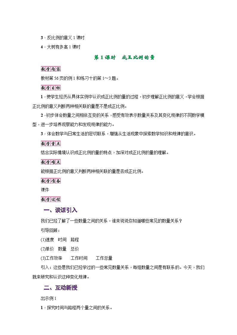 苏教版六年级数学下册第六单元《正比例和反比例》同步教学设计第2页