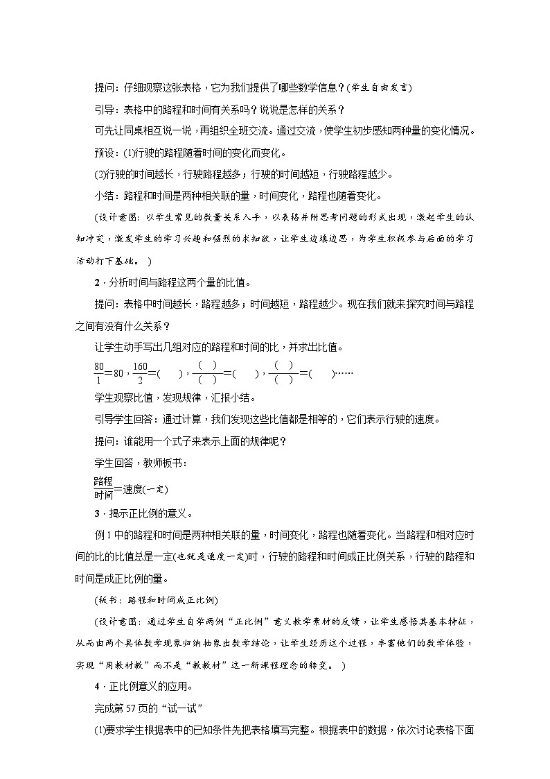 苏教版六年级数学下册第六单元《正比例和反比例》同步教学设计第3页