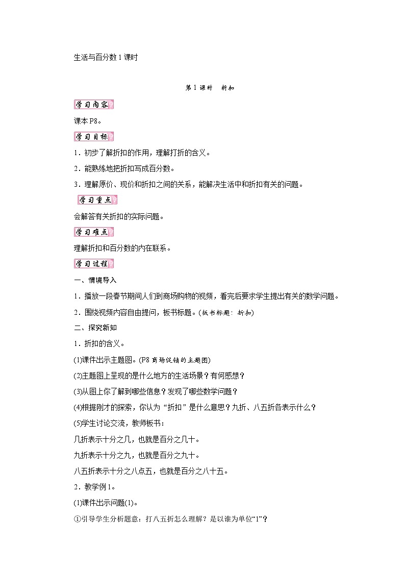 人教版六年级数学下册第二单元《百分数(二)》同步教学设计第2页