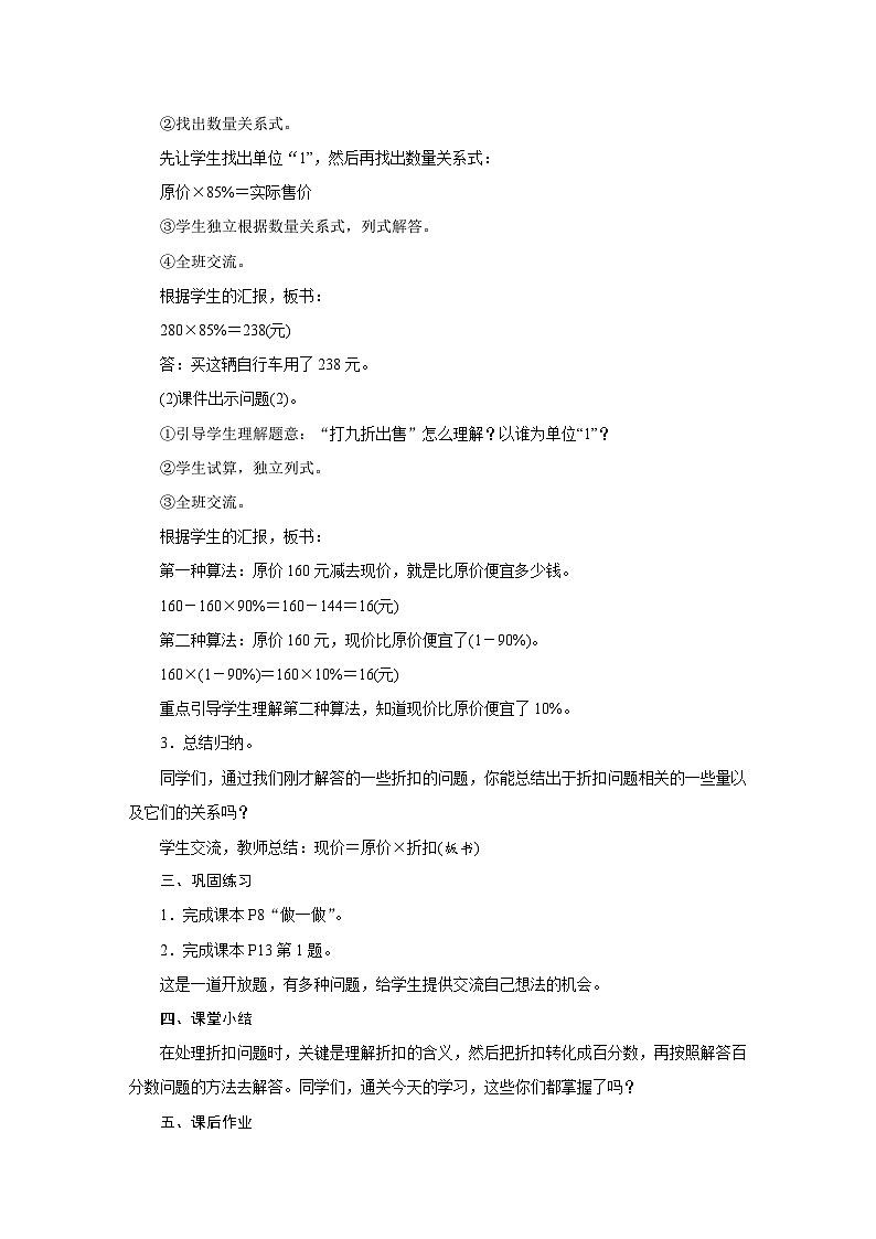 人教版六年级数学下册第二单元《百分数(二)》同步教学设计第3页