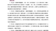 小学数学3. 统计与可能性教学设计及反思