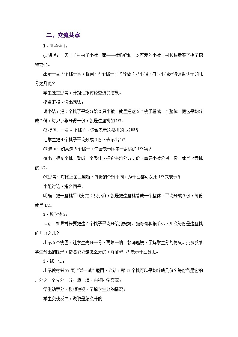 苏教版三年级数学下册第七单元《分数的初步认识(二)》教学设计03