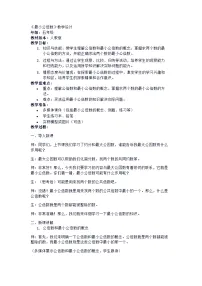 小学数学人教版五年级下册最小公倍数教案设计