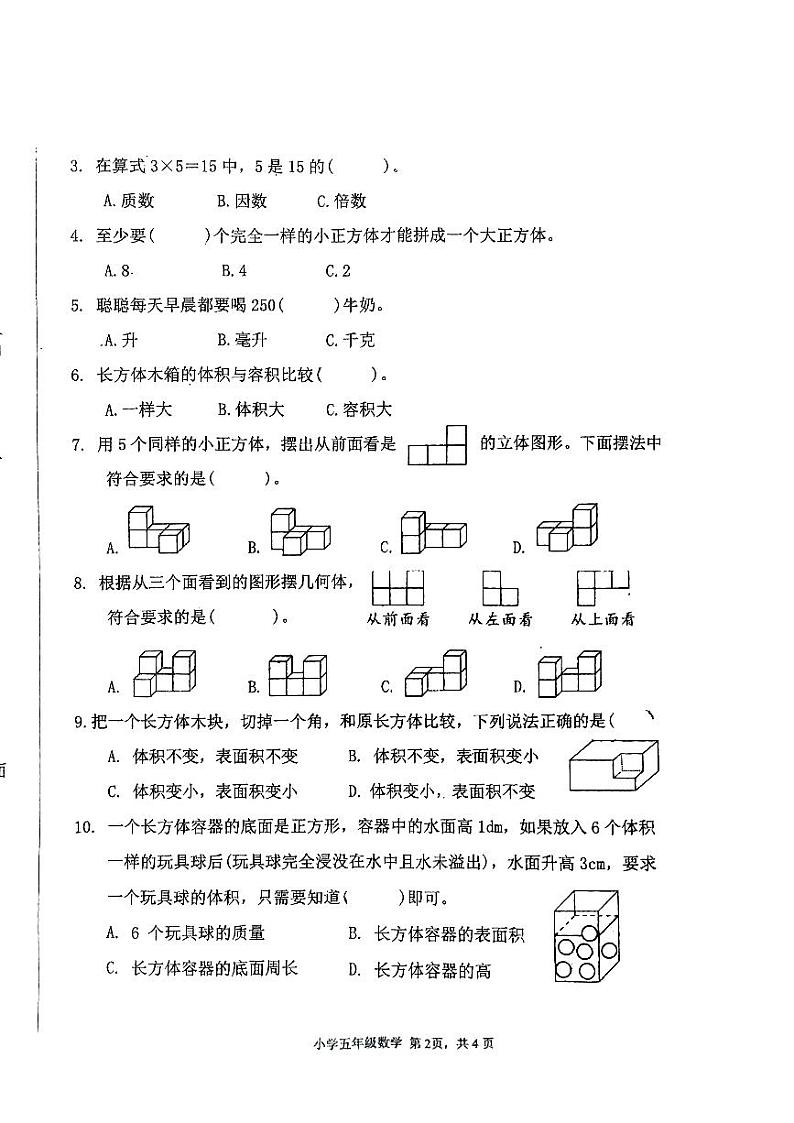 广西壮族自治区南宁市天桃实验学校2023-2024学年五年级春季下学期数学期中试卷第2页