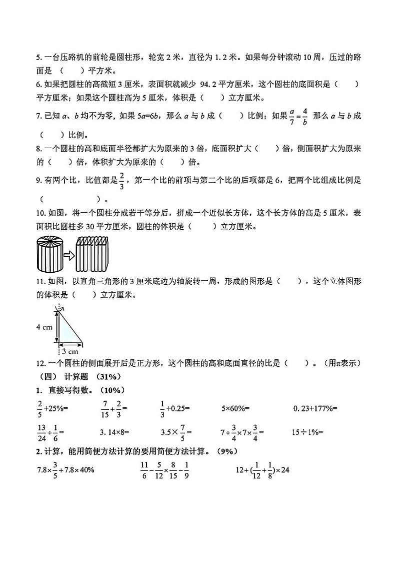 山东省青岛市李沧区6校联考2023-2024学年六年级下学期期中数学试题第2页