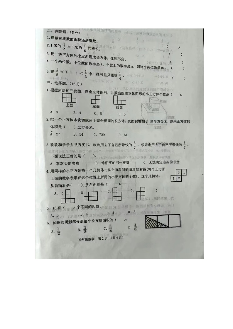 广东省茂名市第二小学2023-2024学年五年级下学期期中质量调研数学试卷02