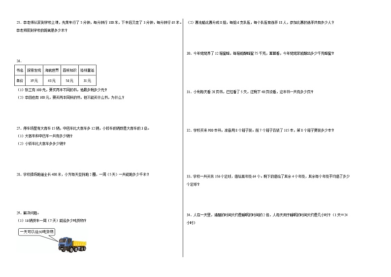 期中检测卷(1-4单元)(试题)-2023-2024学年三年级下册数学苏教版02