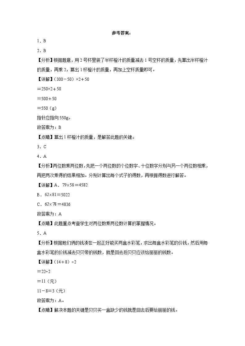 期中满分必刷C卷1-4单元(试题)-2023-2024学年三年级下册数学苏教版第3页