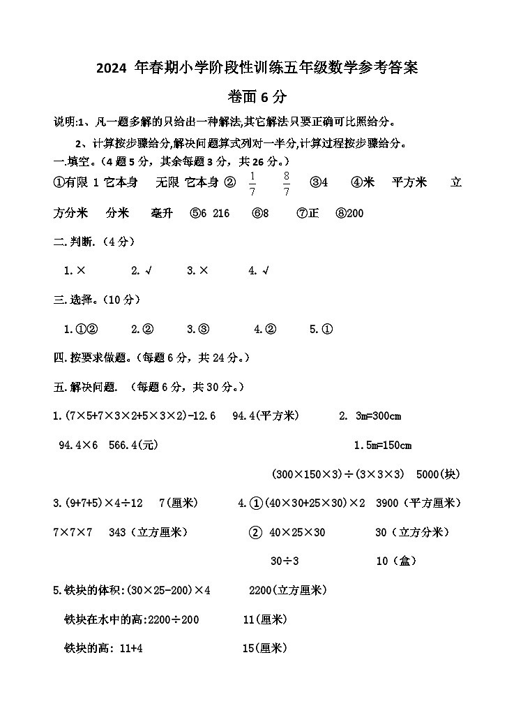 2024年春期五数参考答案第1页