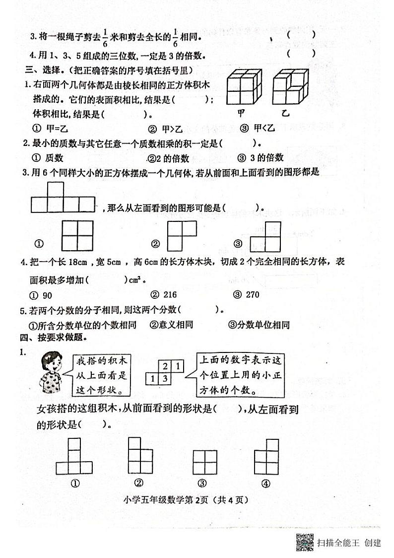 五数第2页