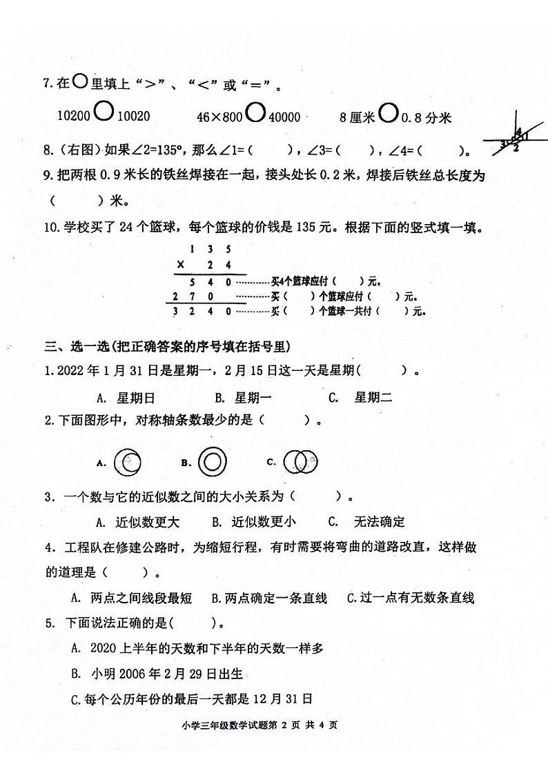 山东省青岛市莱西市2023-2024学年三年级下学期期中数学试题第2页