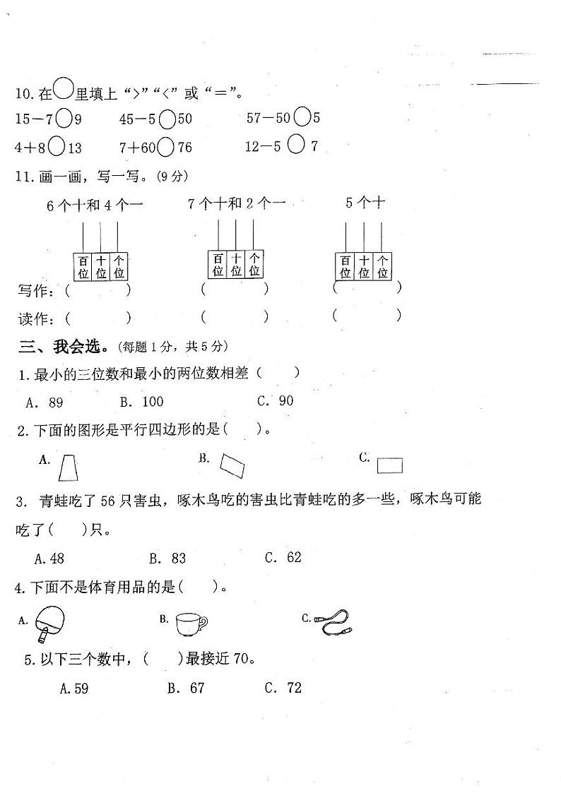 山东省济宁市微山县2023-2024学年一年级下学期期中数学试题02